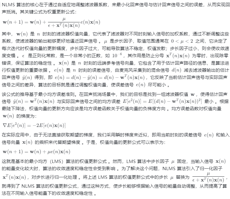 【回声抵消】基于NLMS回声抵消和双端监测仿真附Matlab代码-CSDN博客