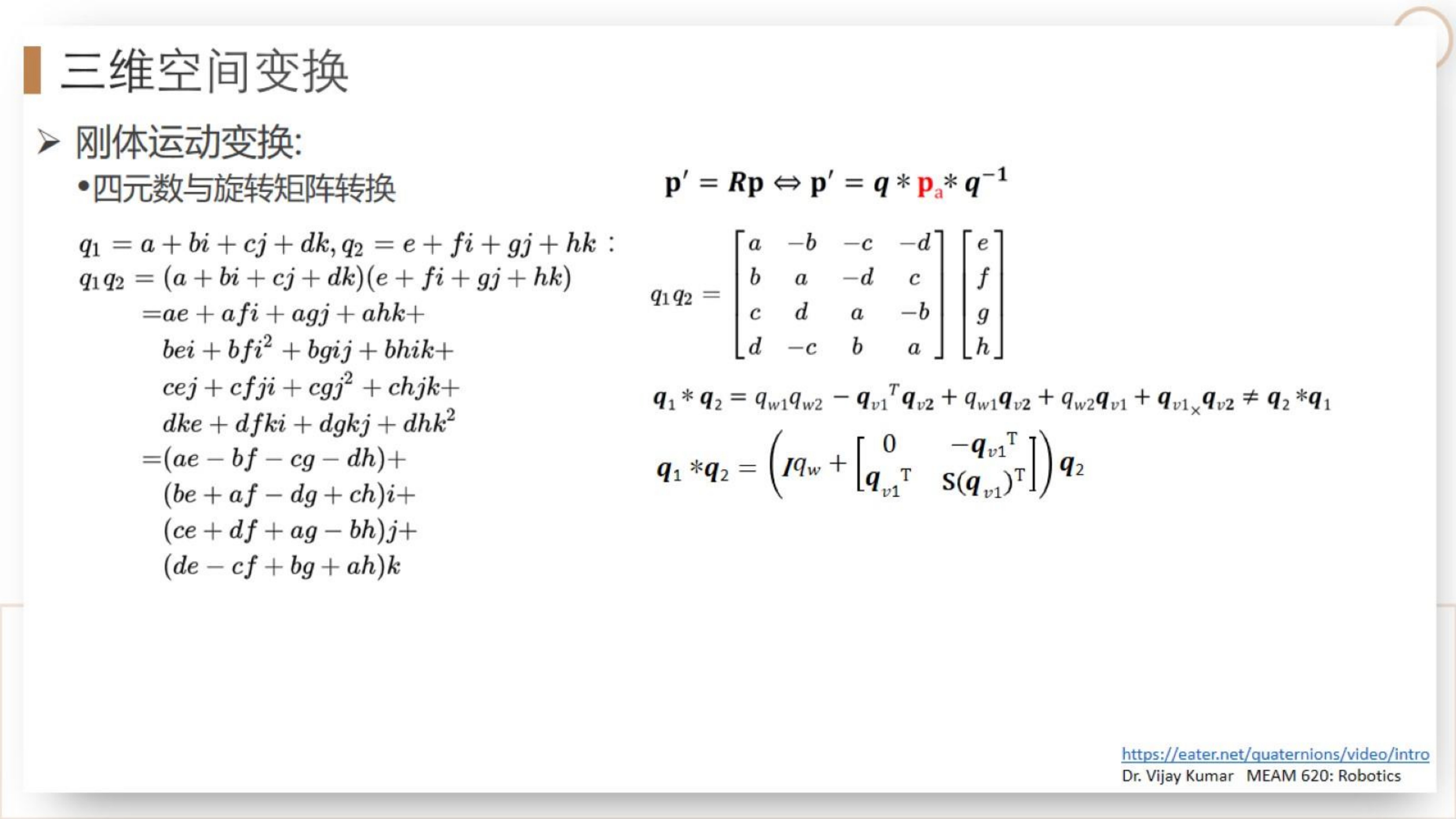 【三维点云第3章】课件_33