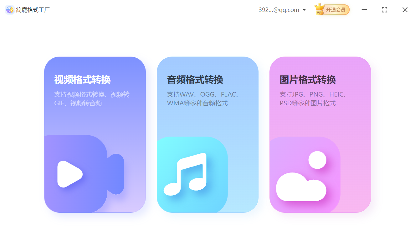 选择视频格式转换