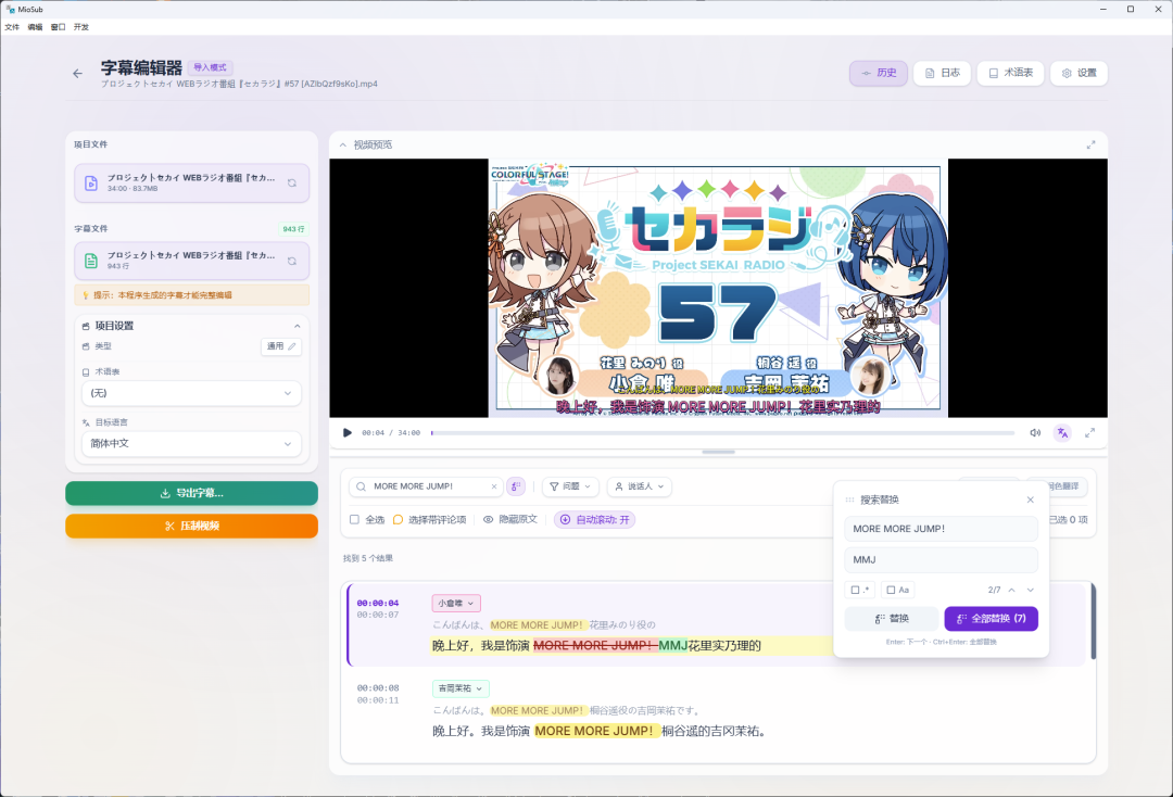 MioSub：全自动字幕生成软件，下载转录翻译压制一条龙
