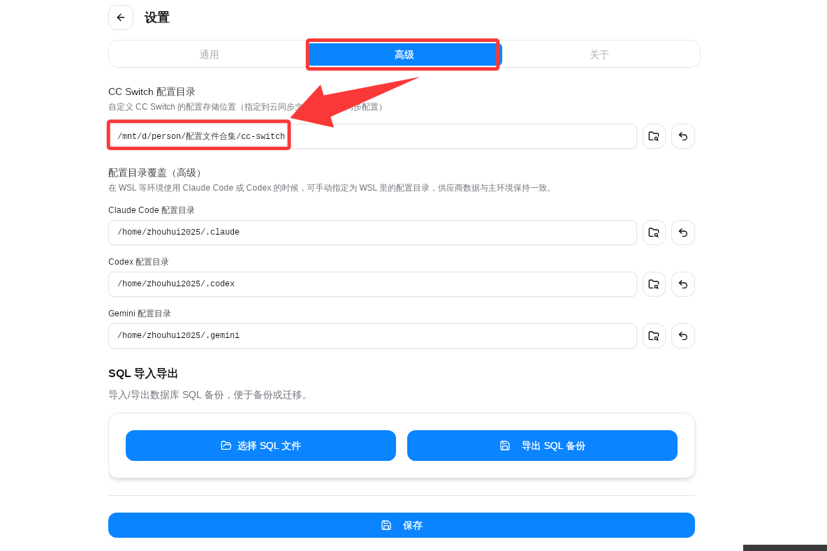 高级设置