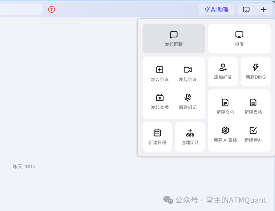 钉钉客户端界面