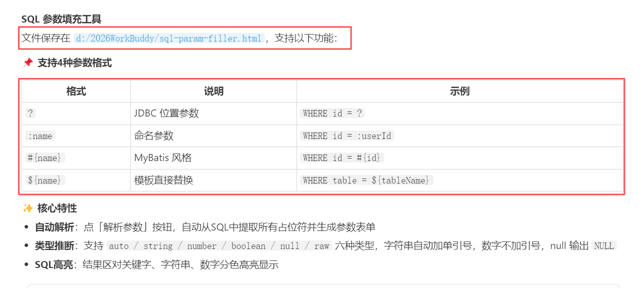 创建 sql 参数填充工具