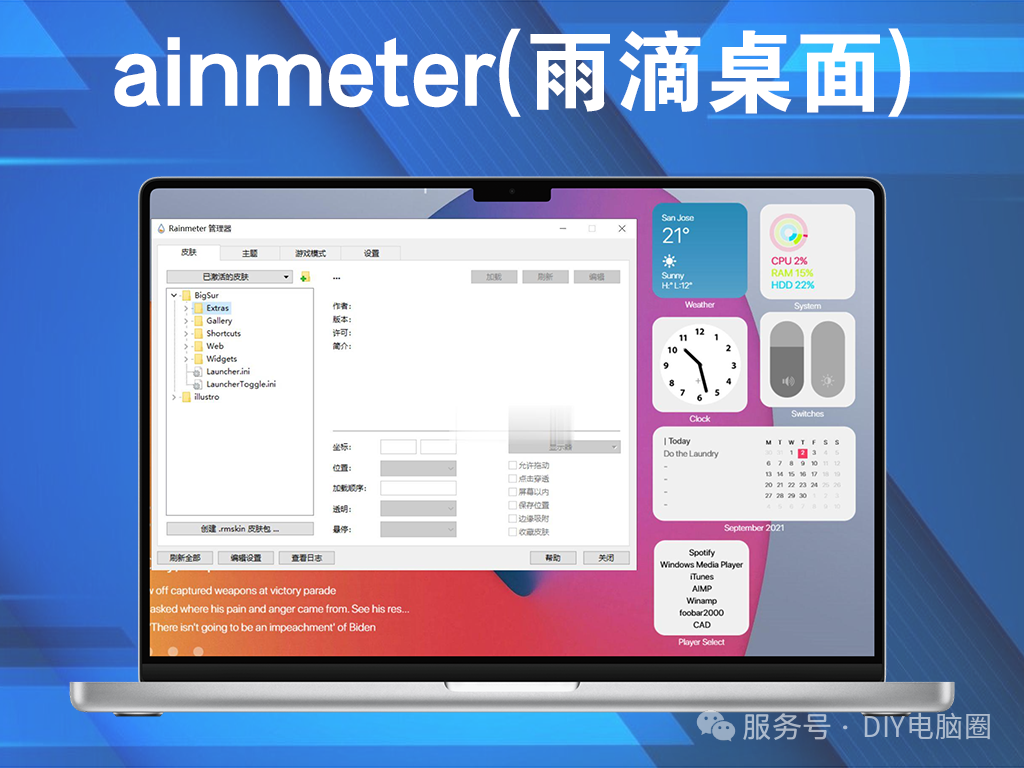 六款神仙级电脑桌面美化软件合集（尽快收藏）_桌面背景小工具