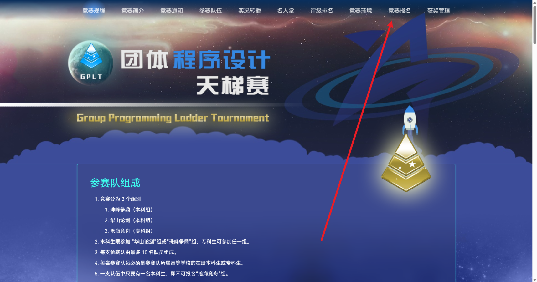 天梯赛报名页面1