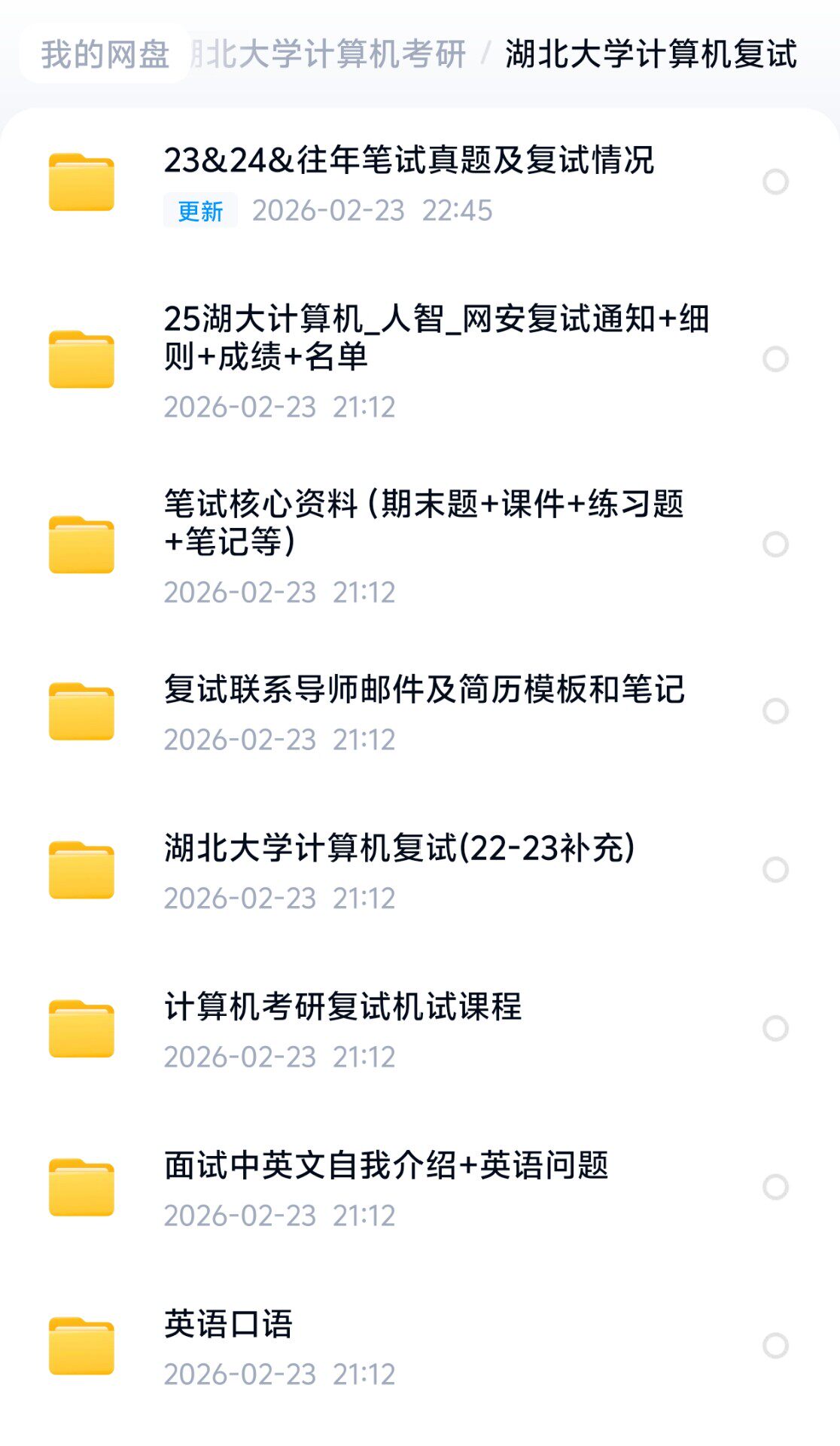 湖北大学计算机类考研复试通关资料包（含人工智能/软件工程/网络安全等专业）_湖北大学计算机复试题-CSDN博客