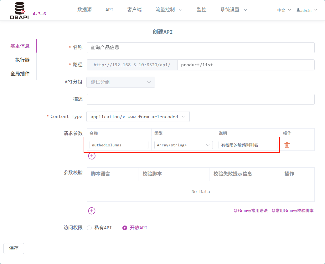 SQL配置界面
