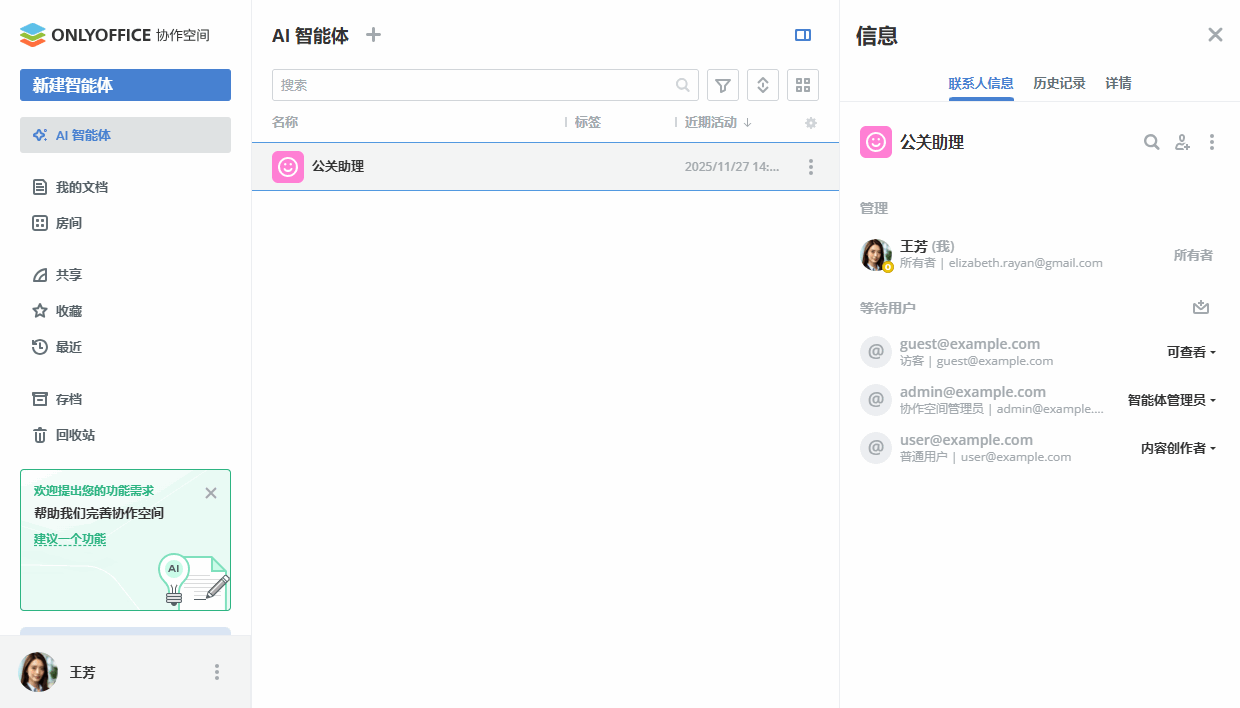 ONLYOFFICE 协作空间 3.6 已发布：AI 智能体助您轻松完成日常任务