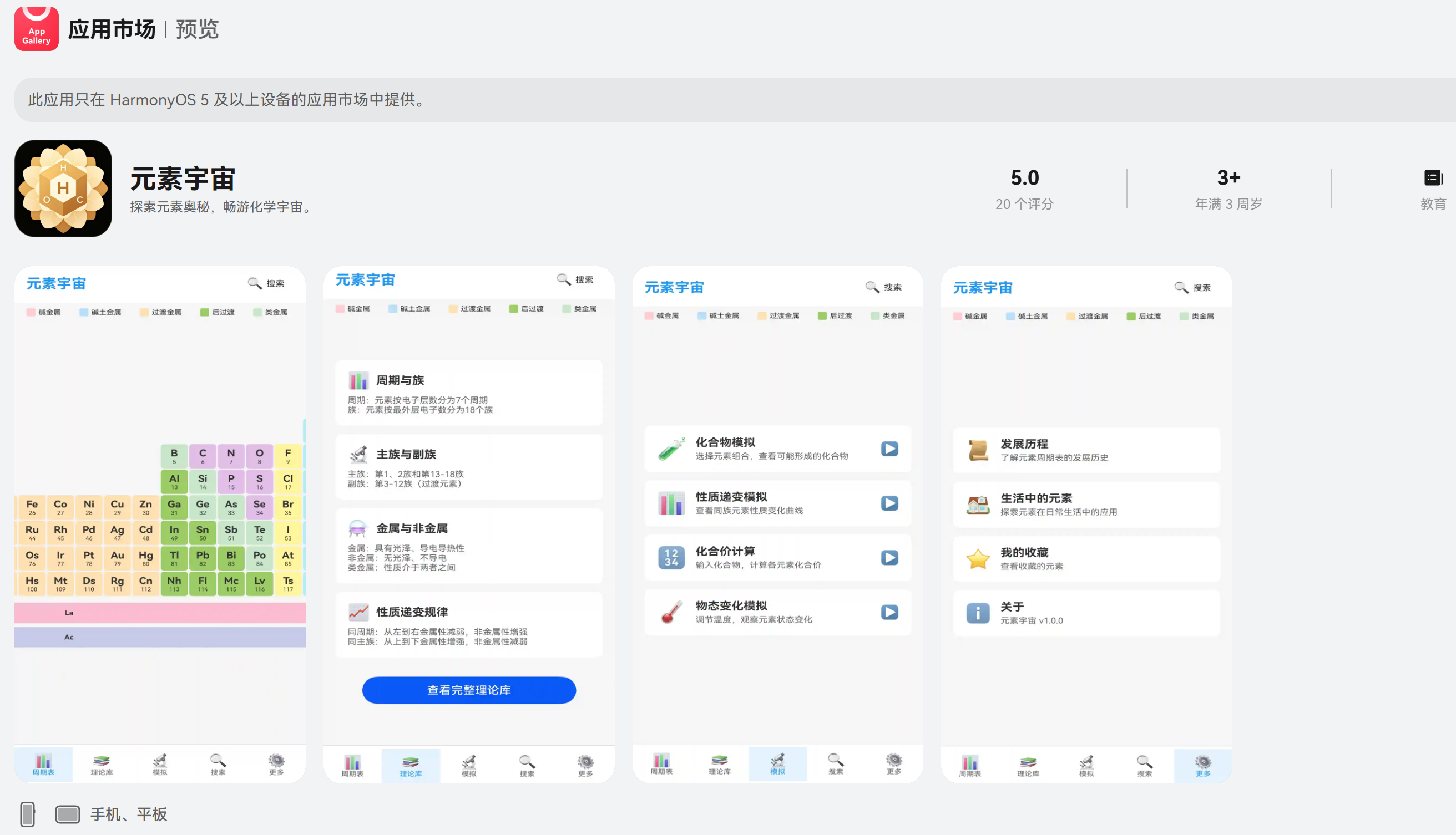 蛟龙腾飞探索HarmonyOS5/6应用体验各学科专场-鸿蒙开发者社区