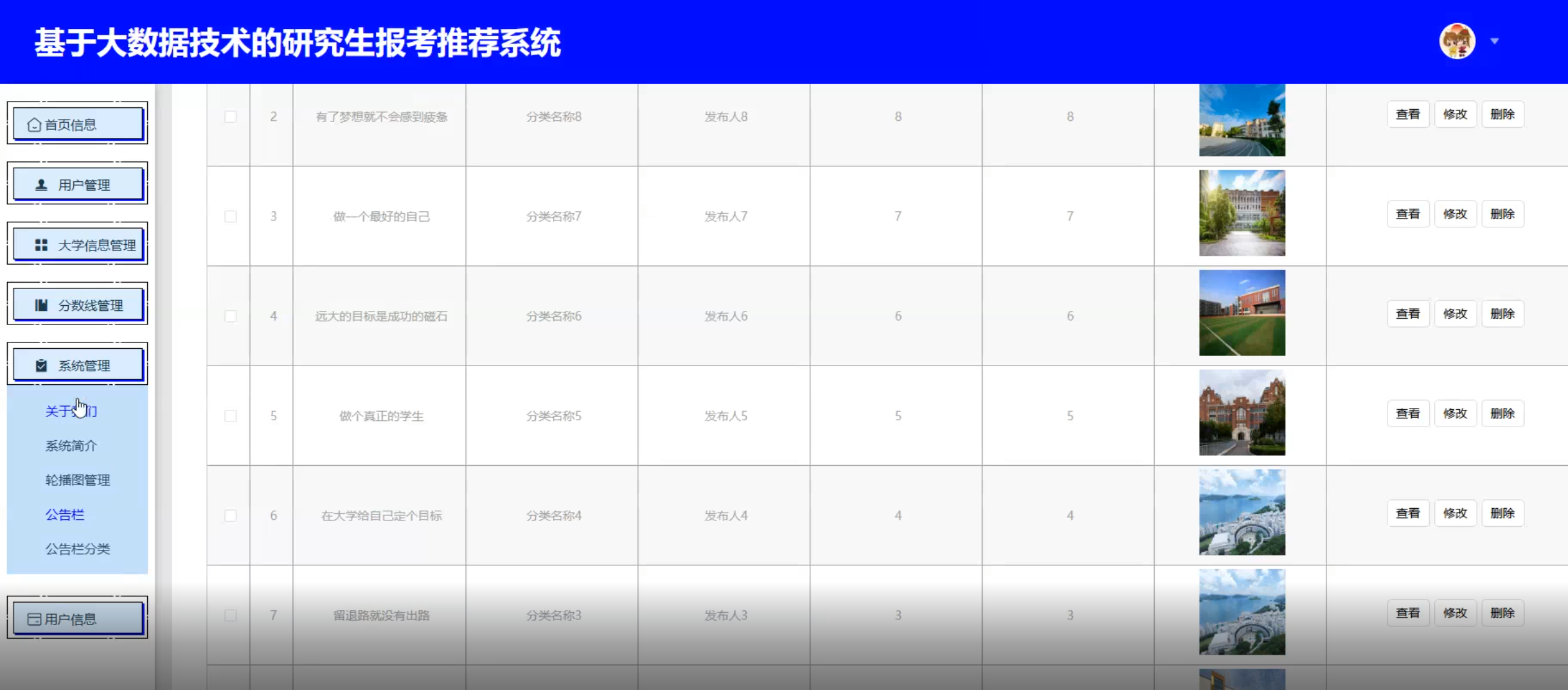 公告栏管理.png