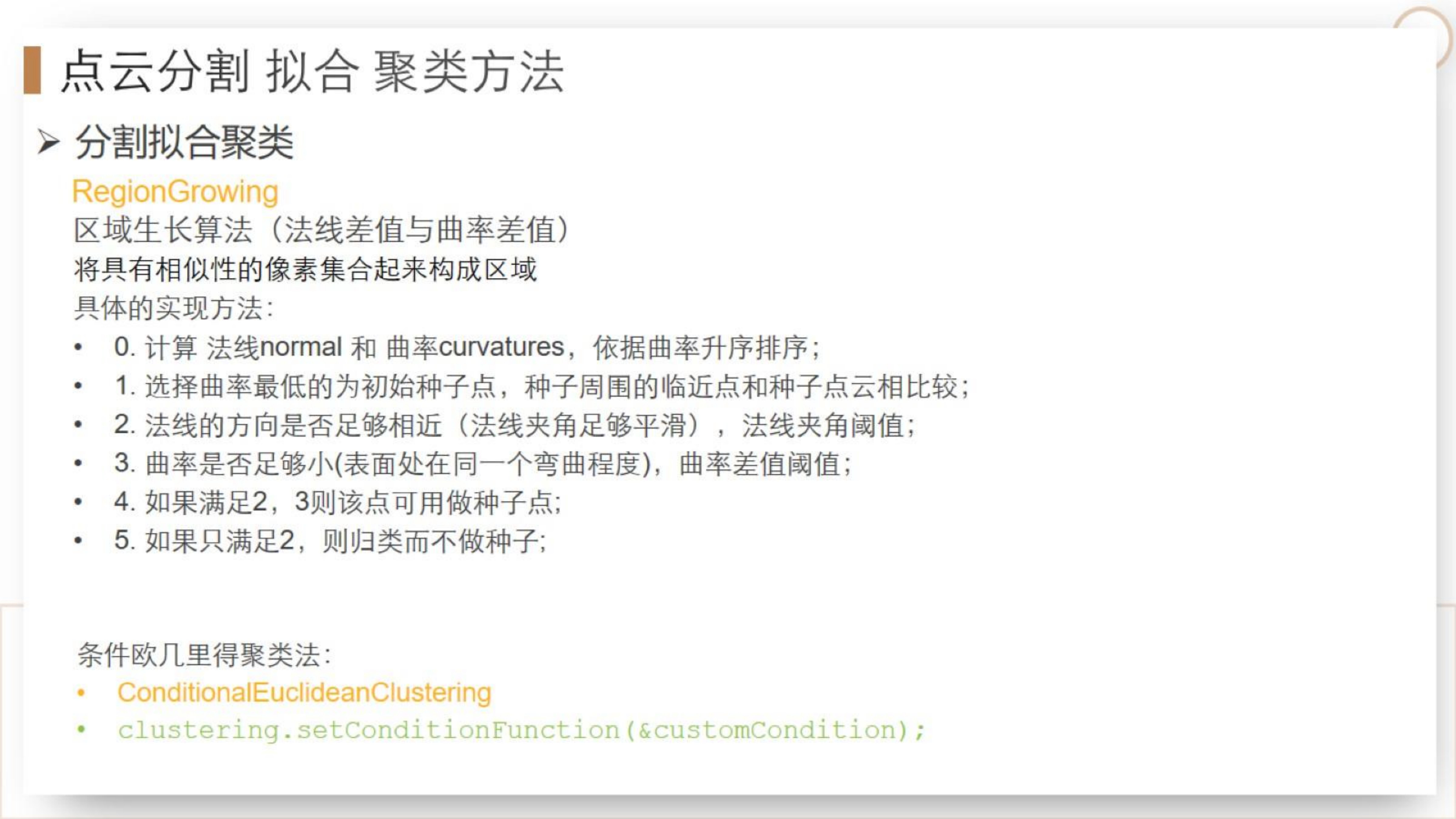 【三维点云第4章】课件_79