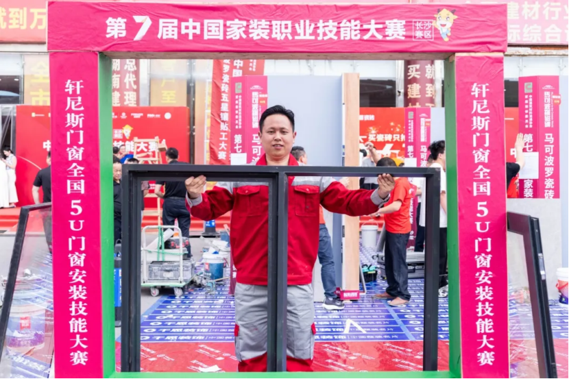 第七届中国家装职业技能大赛暨轩尼斯门窗全国5U门窗安装工技能大赛长沙赛区圆满落幕!-CSDN博客
