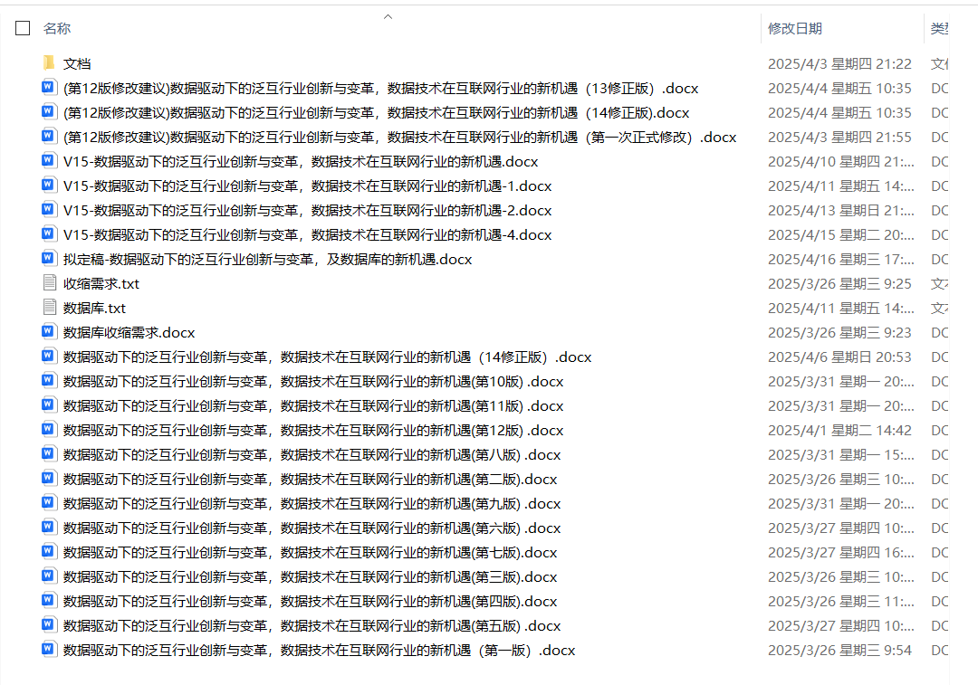 沟通文档不断的修改和打磨