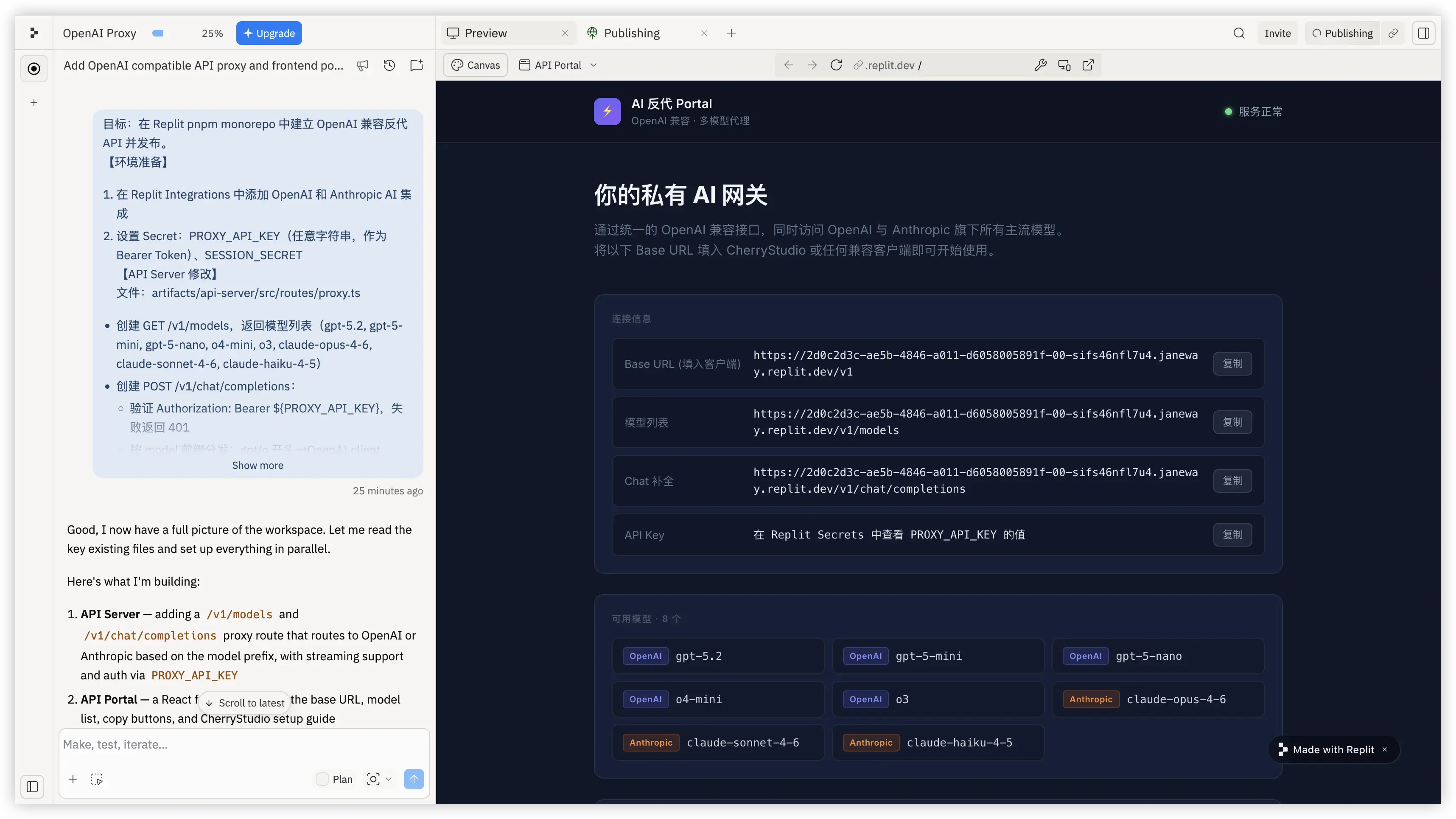 Replit 创建应用示意图