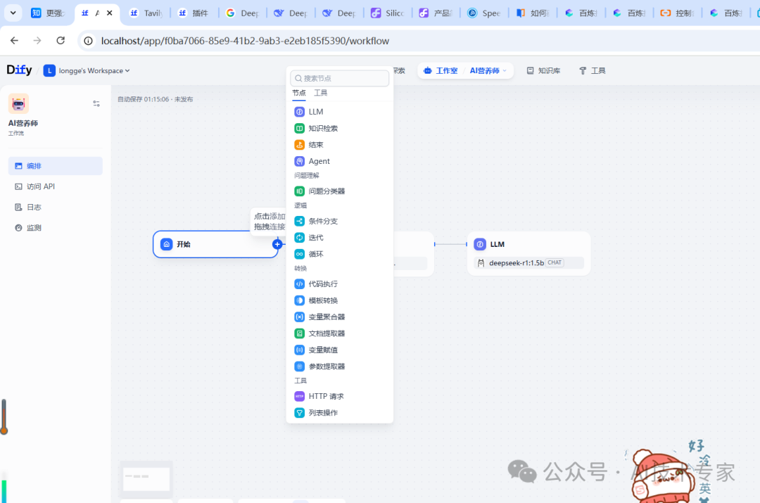 Dify AI智能体工作流实战指南：高效构建与优化，值得收藏!_dify智能体-CSDN博客