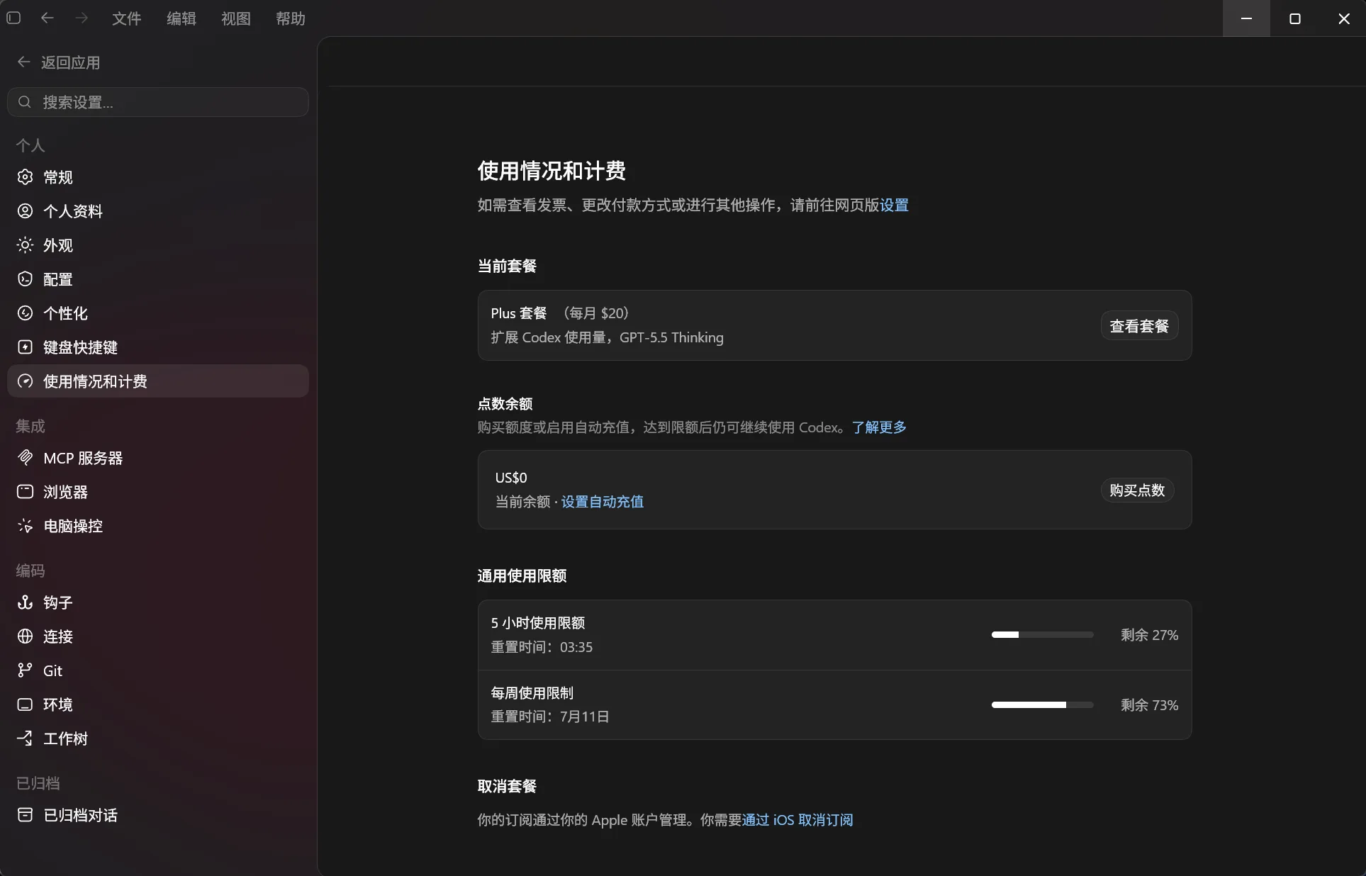 Codex/GPT 充值完成提示