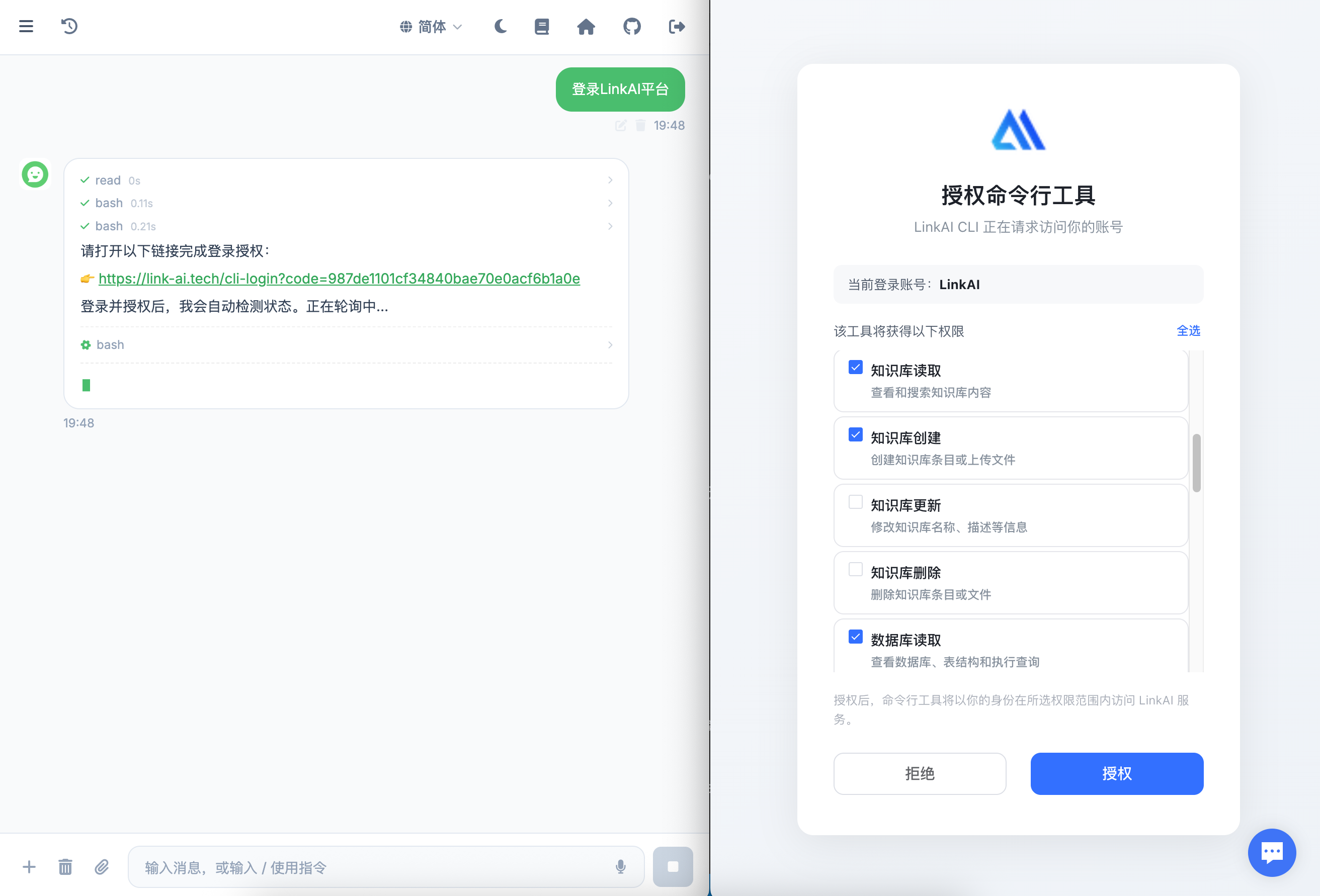 CLI 授权登录图