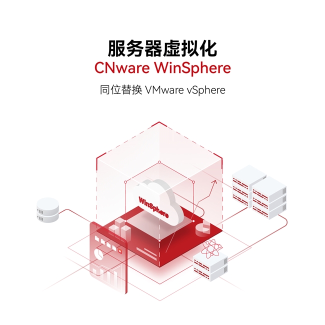 2026年VMware替代趋势观察:国产虚拟化软件云宏CNware的平滑迁移方案-CSDN博客