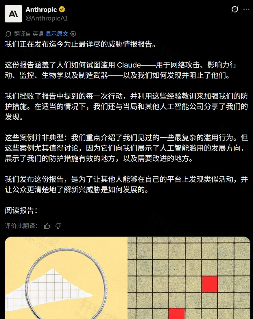 Anthropic 官方宣布发布威胁情报报告