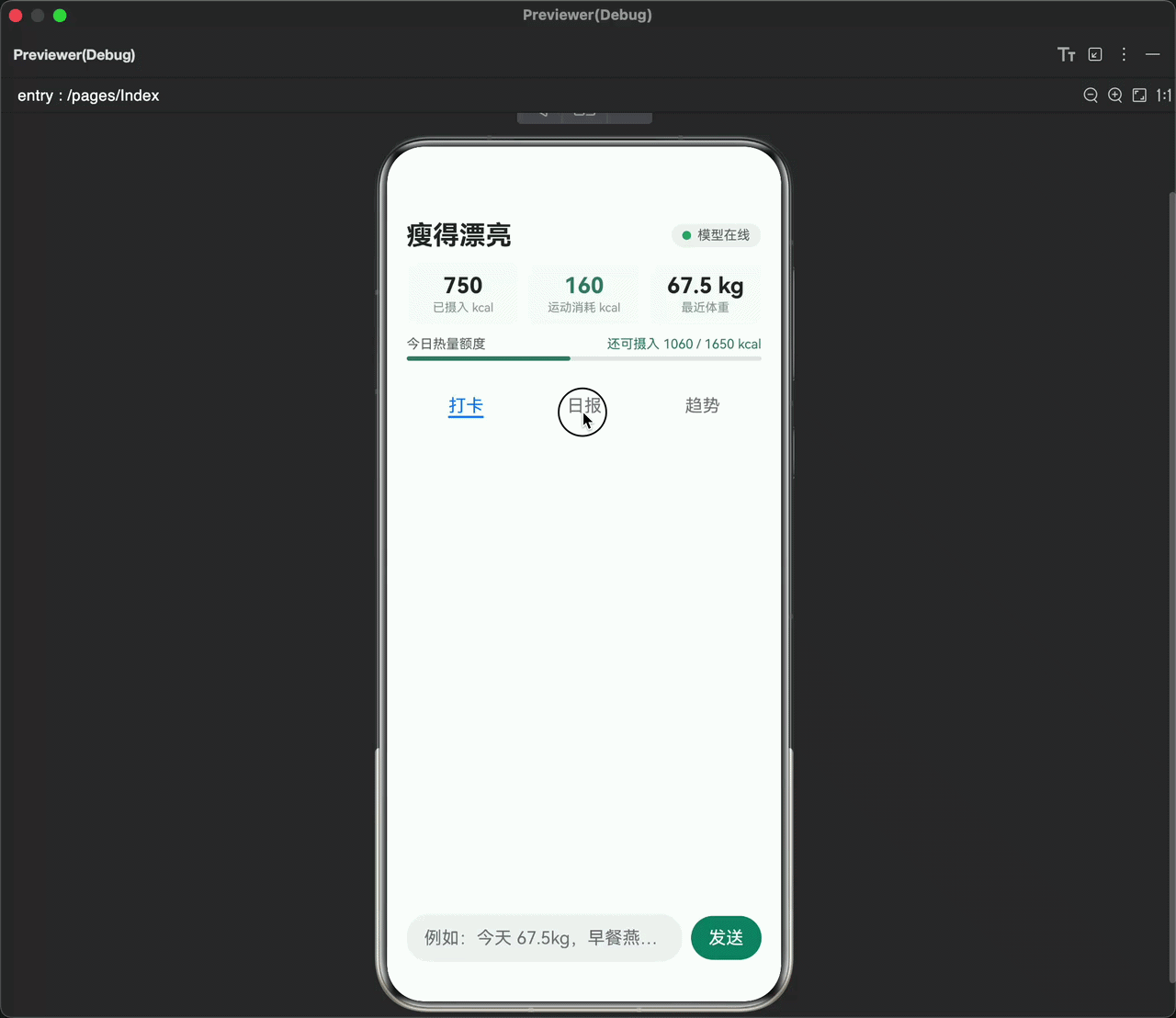 打卡、日报、趋势三个页签联动