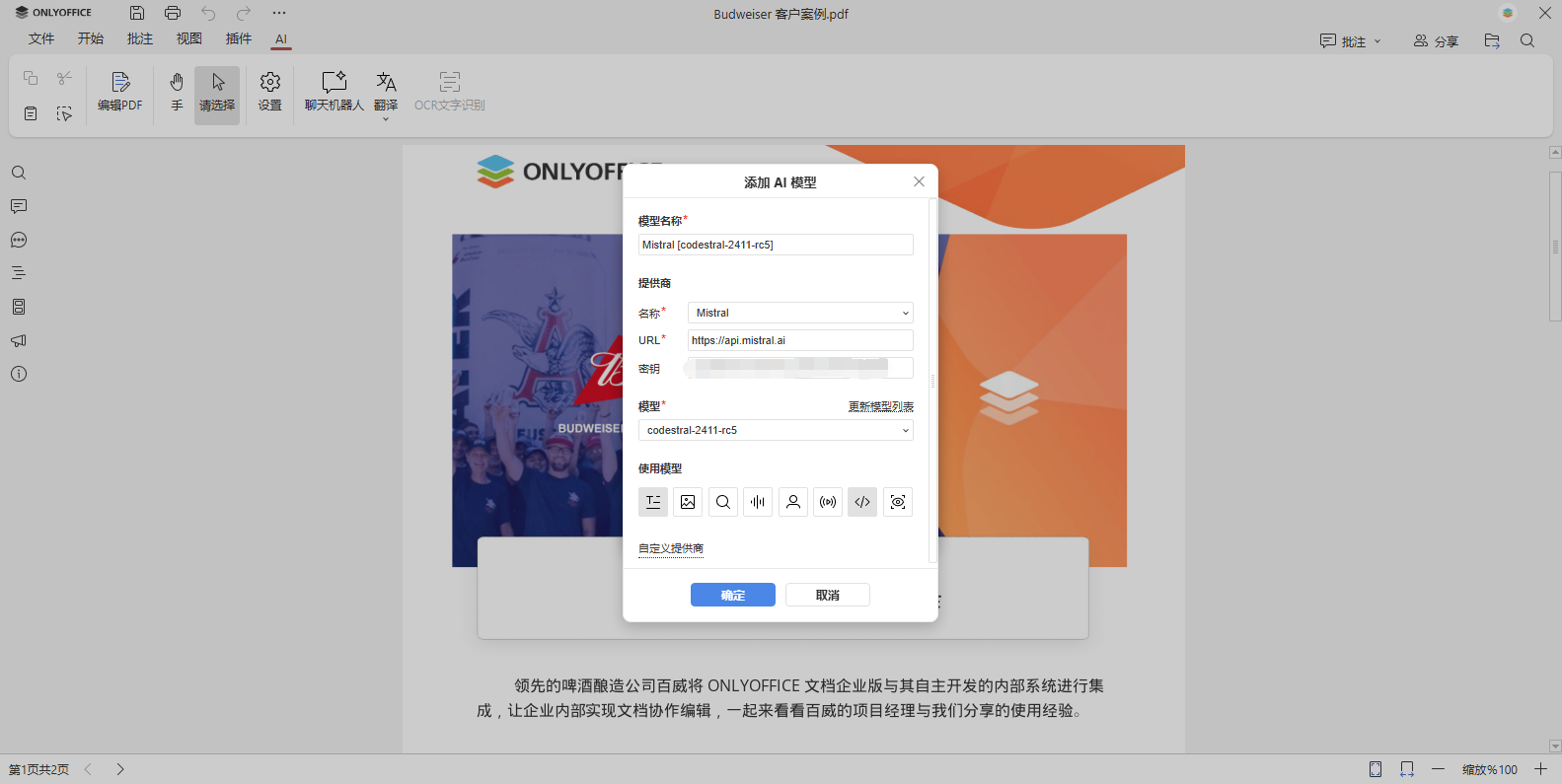 AI 驱动的 ONLYOFFICE PDF 编辑器 OCR：轻松将图像转换为文本