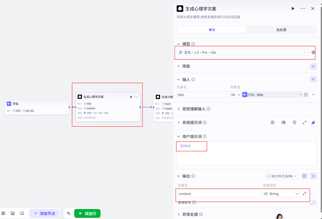 扣子(Coze)实战:不装了,用扣子做的10万+爆款心理学短视频,涨粉与变现两不误_心理视频扣子-CSDN博客