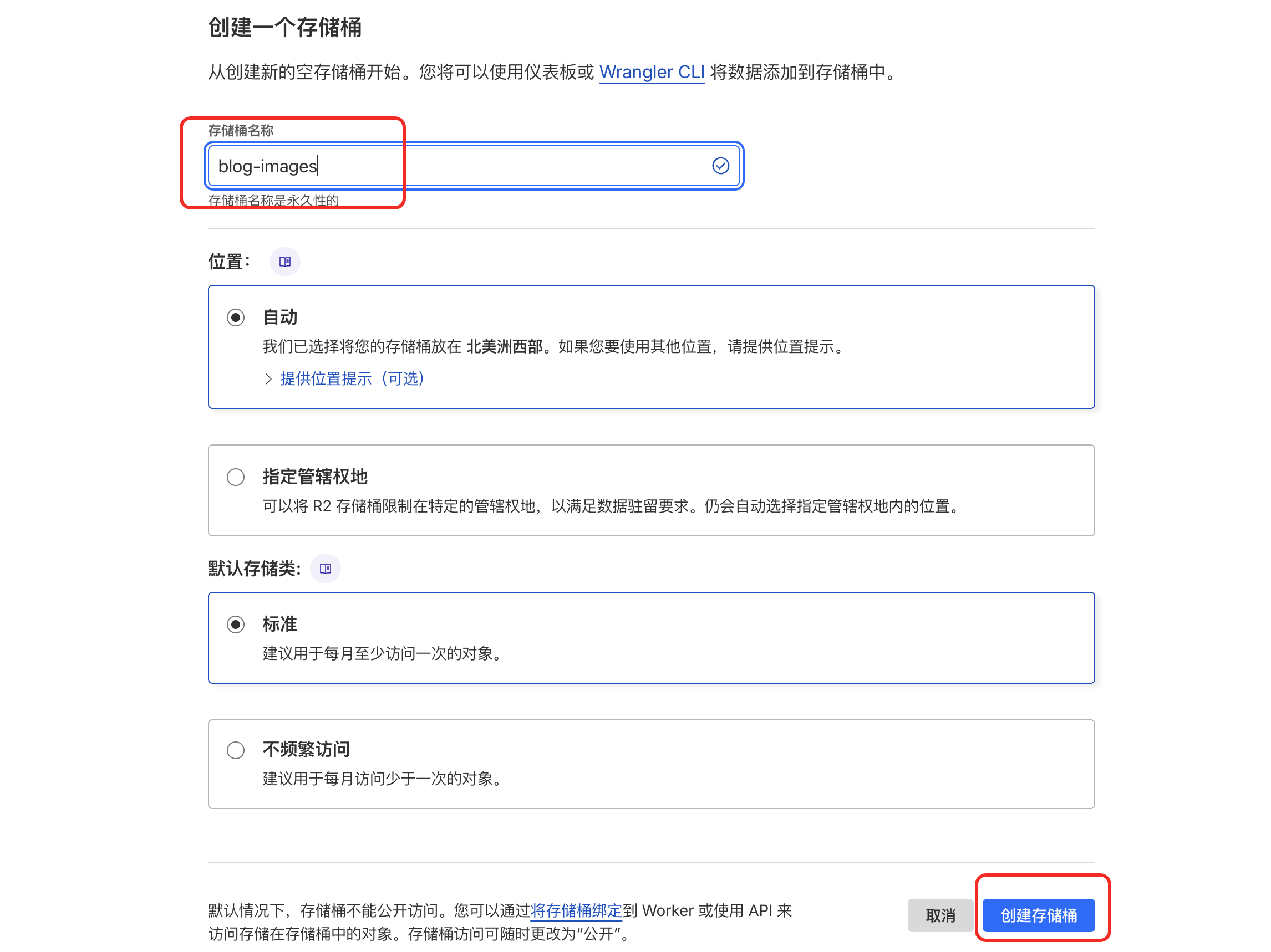 填写存储桶名称示例
