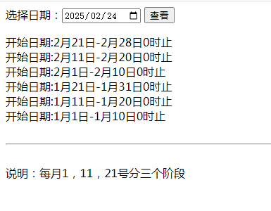 ASP日期阶段划分功能分析