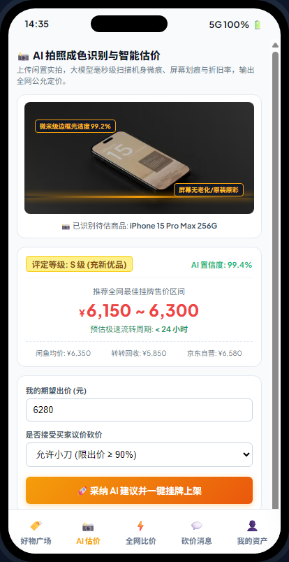 图10：拍照 AI 极速成色识别与估价