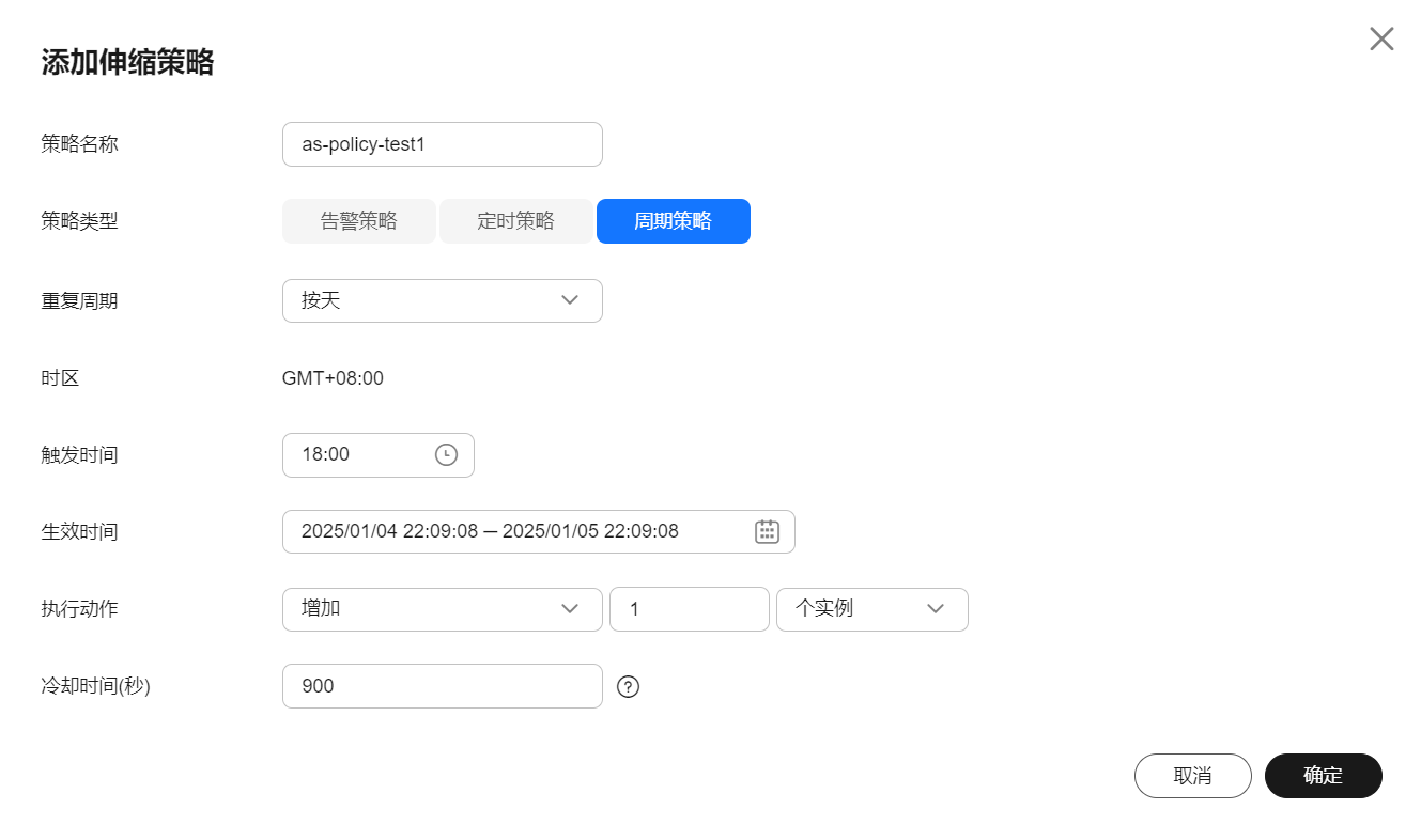 添加伸缩策略2