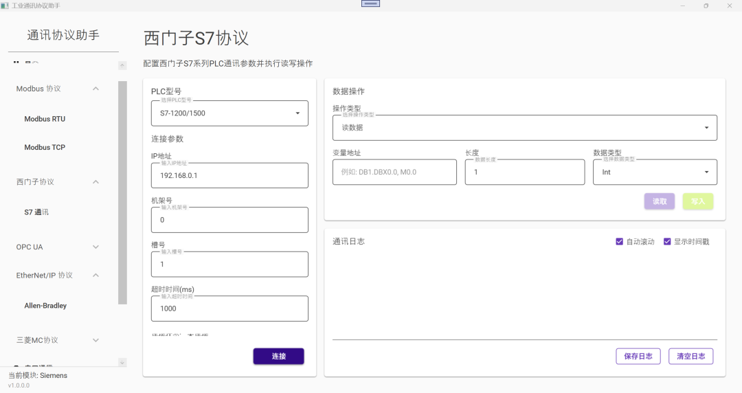 一个开源的 WPF 工业协议调试工具，支持 Modbus、S7 和 OPC UA