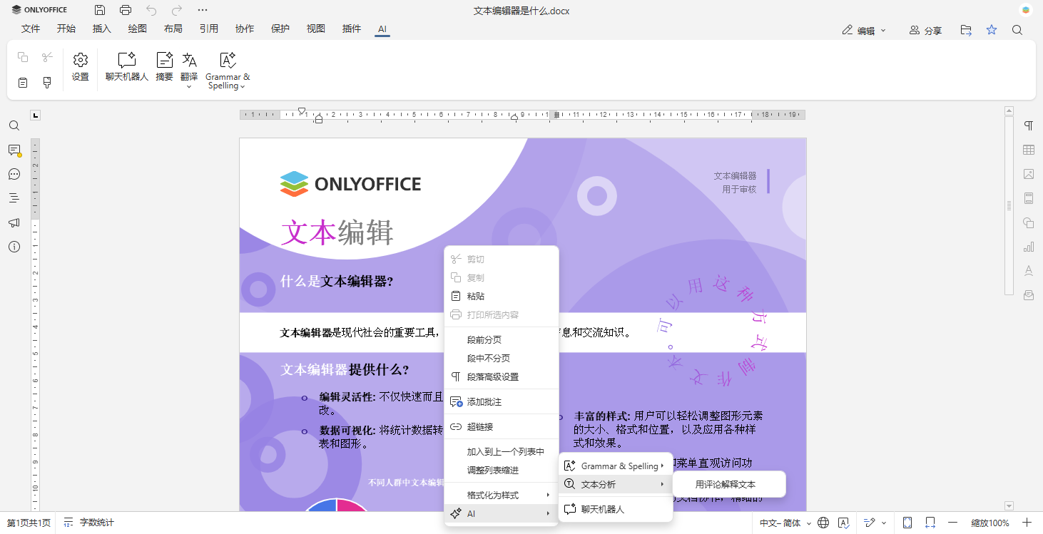 如何将 OpenRouter 连接到 ONLYOFFICE