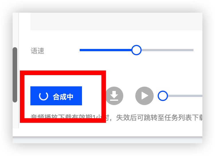 合成成功