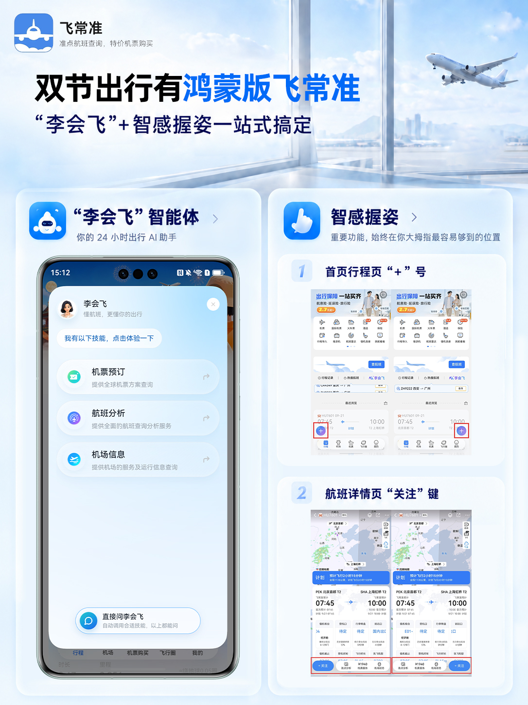 1-飞常准海报.jpg