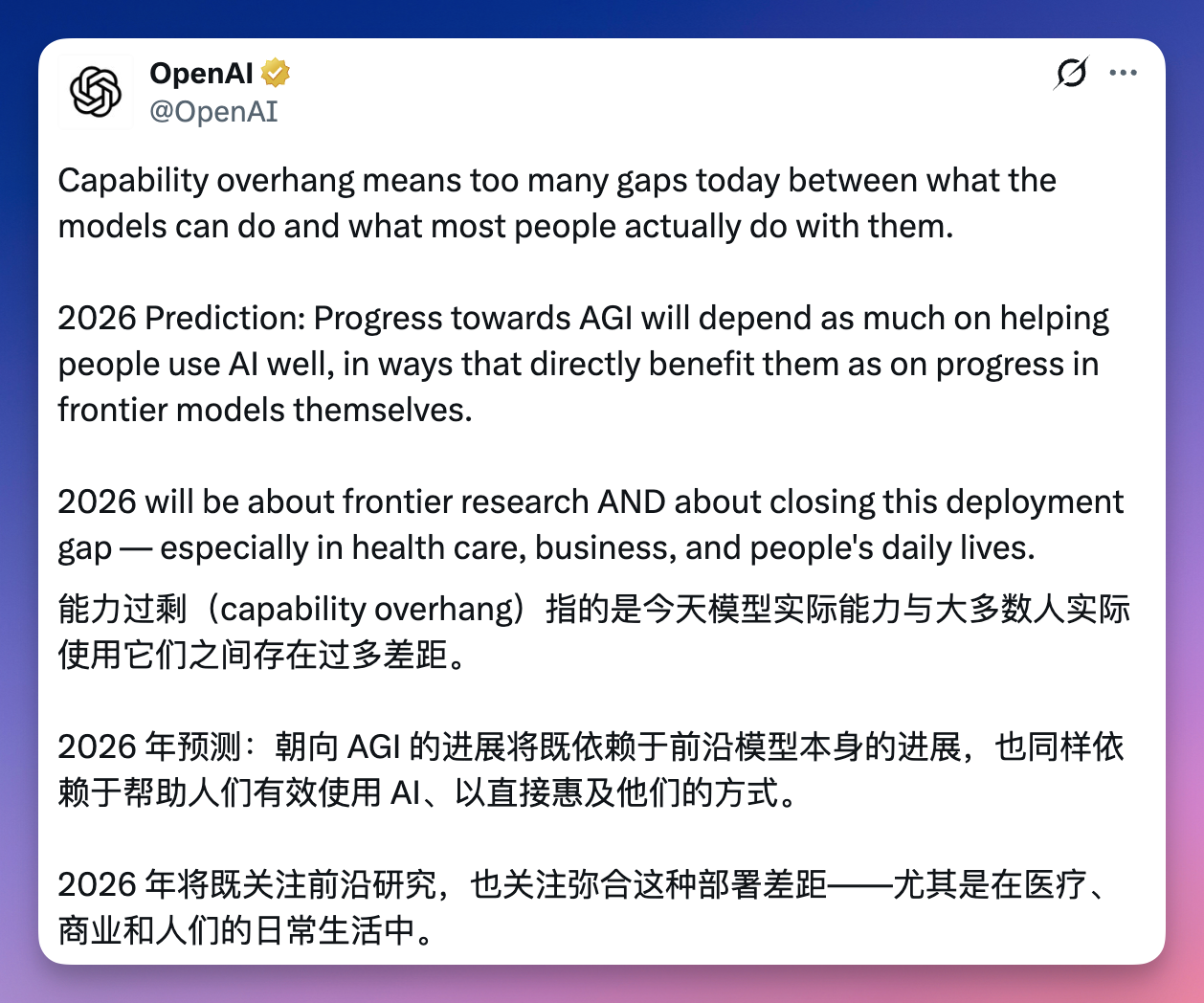 OpenAI 的推文。