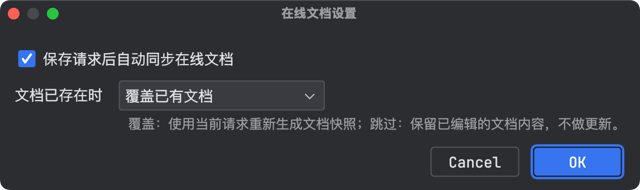 在线文档设置