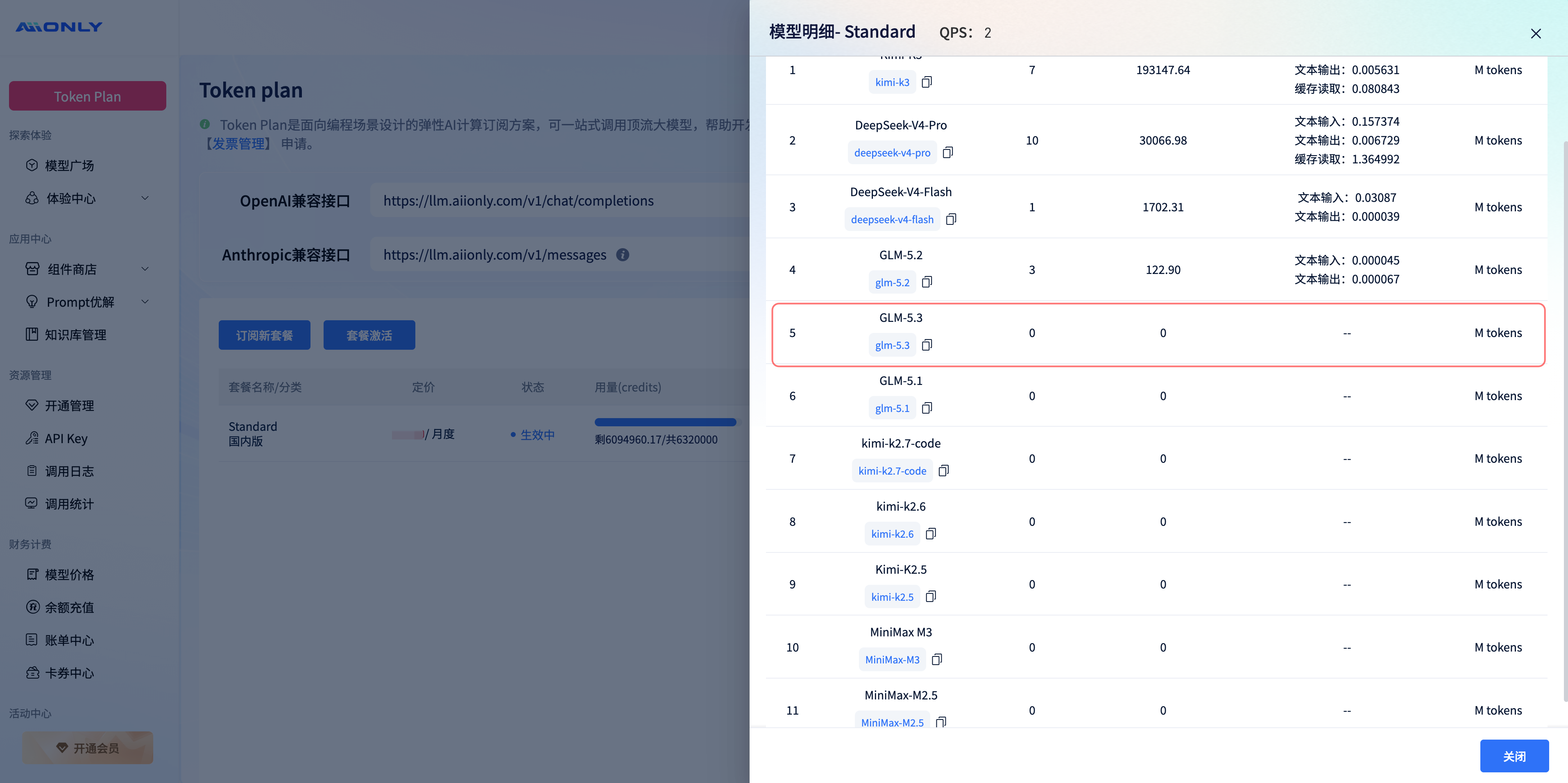 Standard 新增 GLM-5.3,模型 ID 为 glm-5.3