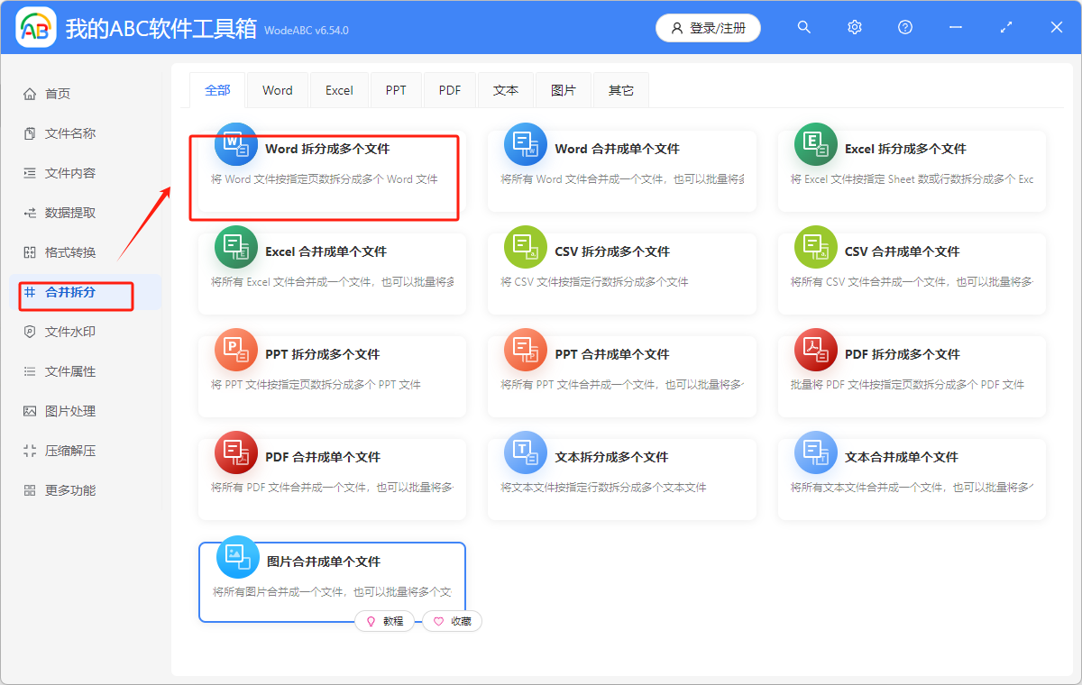 image-word文档怎么根据大纲拆分章节