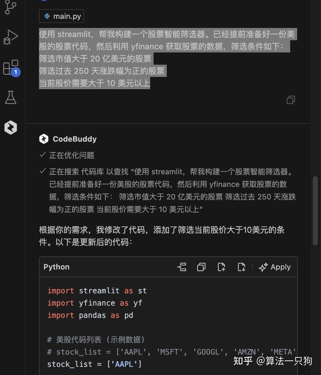腾讯云代码助手CodeBuddy实践：快速搭建一个股票智能筛选器_python 智能选股github-CSDN博客