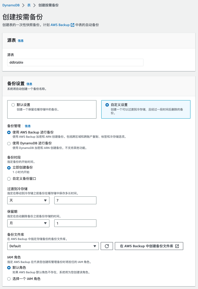 一文读懂 Amazon DynamoDB 数据备份、复制与恢复_数据_06