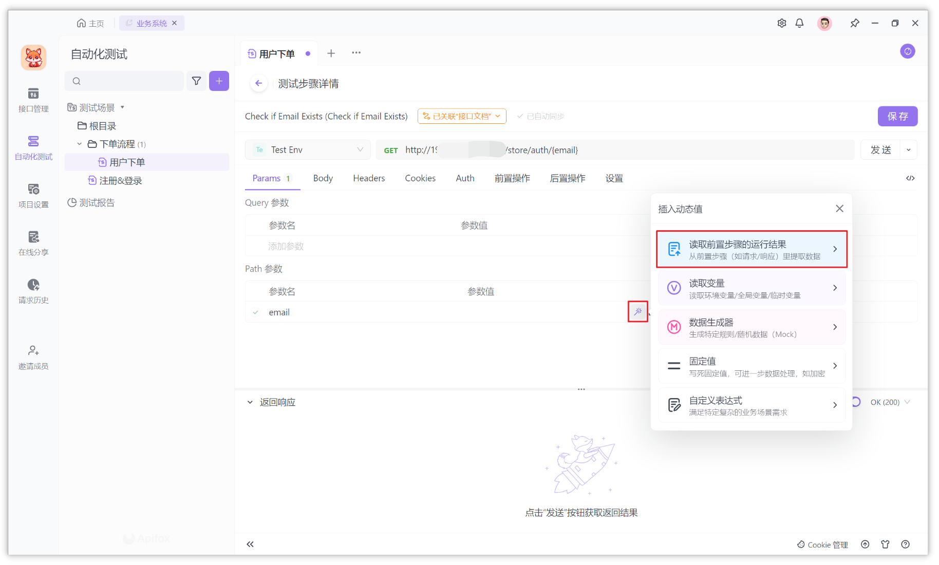 Apifox 自动化测试功能截图