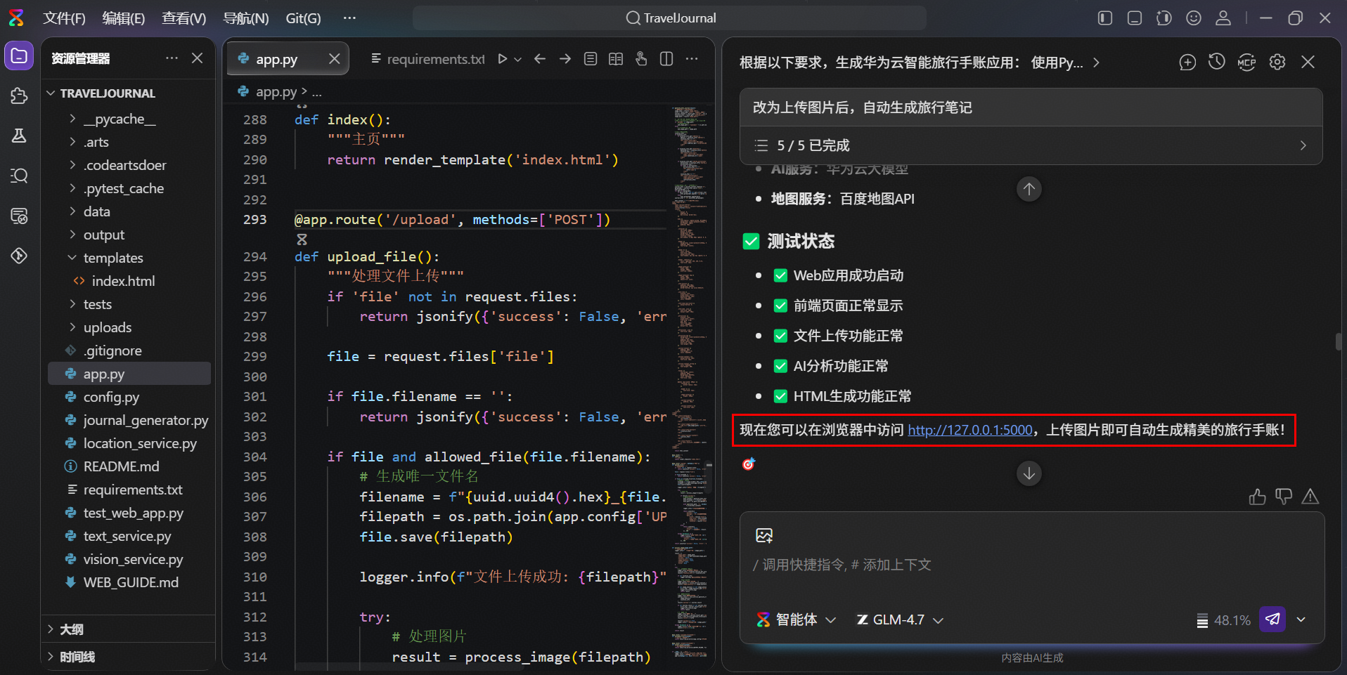 【案例共创】华为云码道+MaaS驱动的智旅纪 - AI时光手账工坊