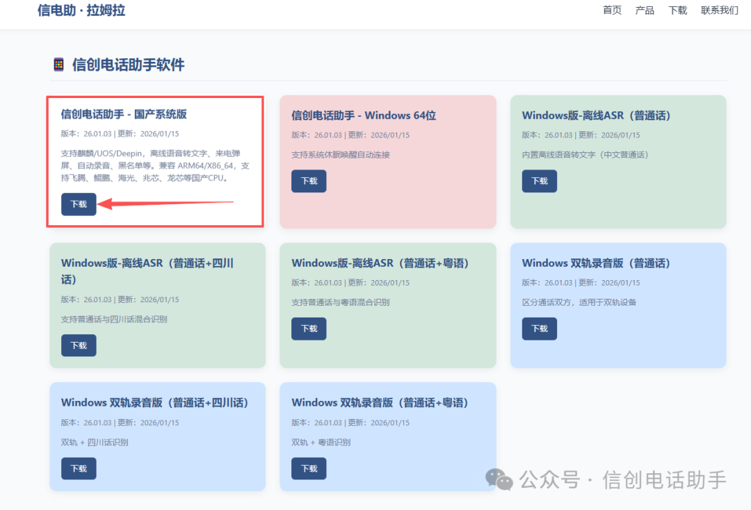 下载页面示意图