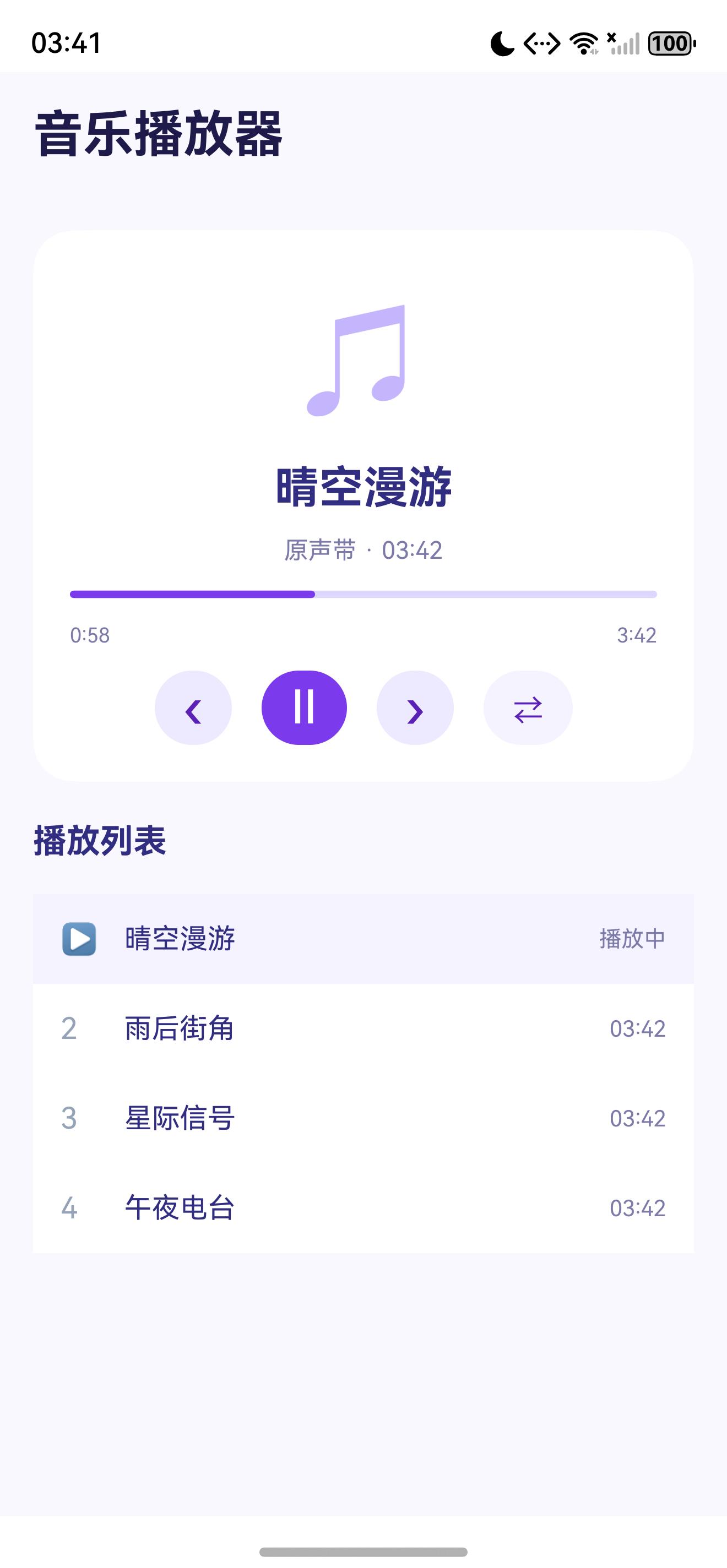 切换歌曲并操作播放按钮后的页面