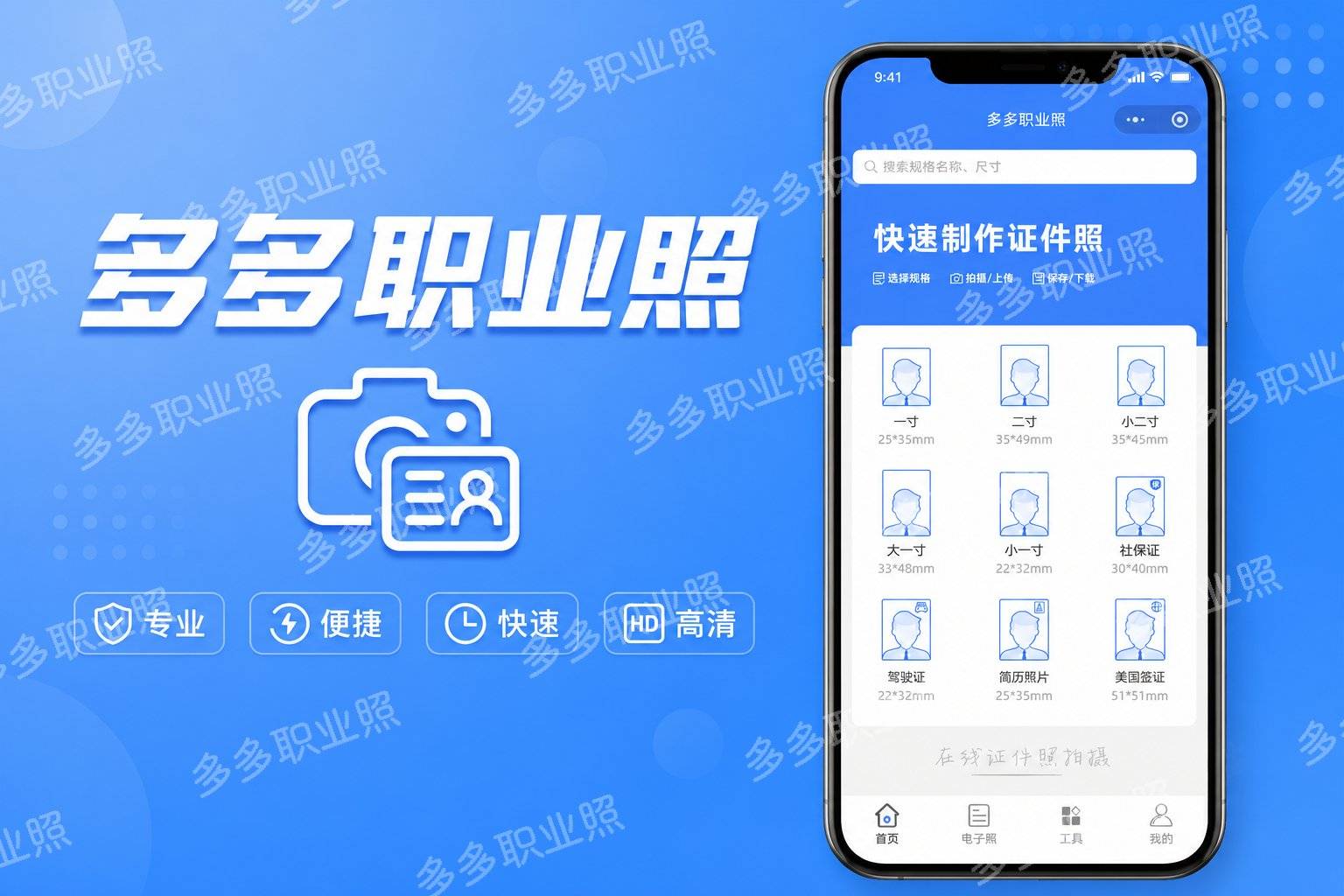 多多职业照