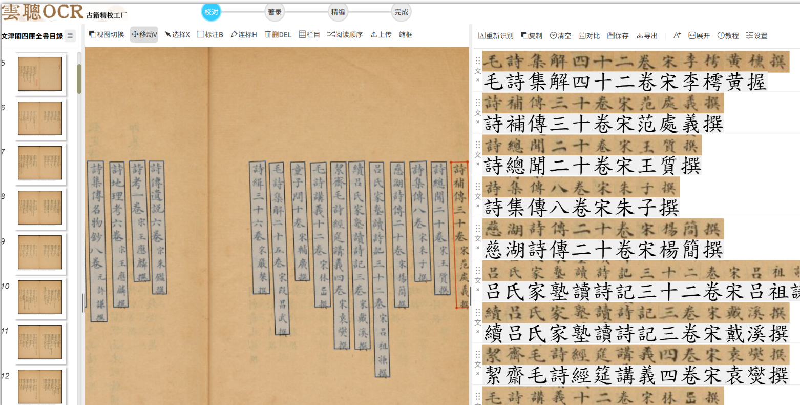 推荐3款繁体字识别神器:亲测好用到哭_識別古籍字體-CSDN博客