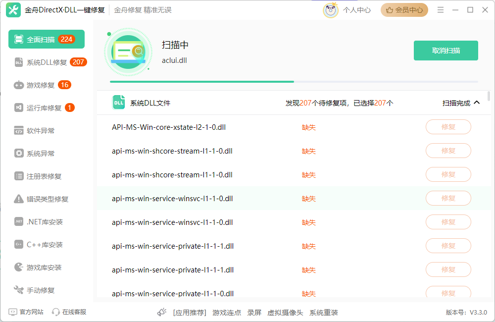 ws2_32.dll丢失2