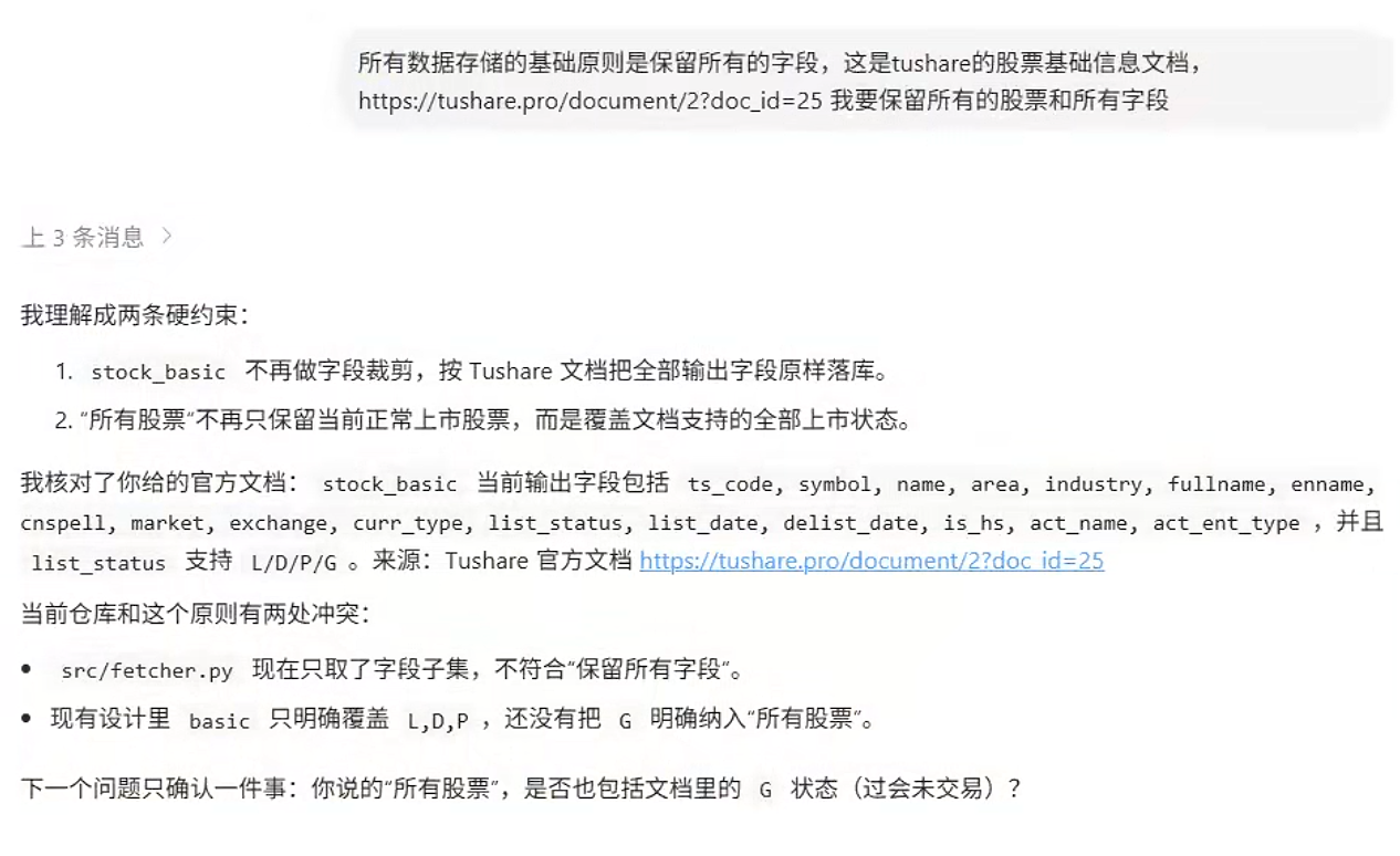 stock_basic 字段缺失