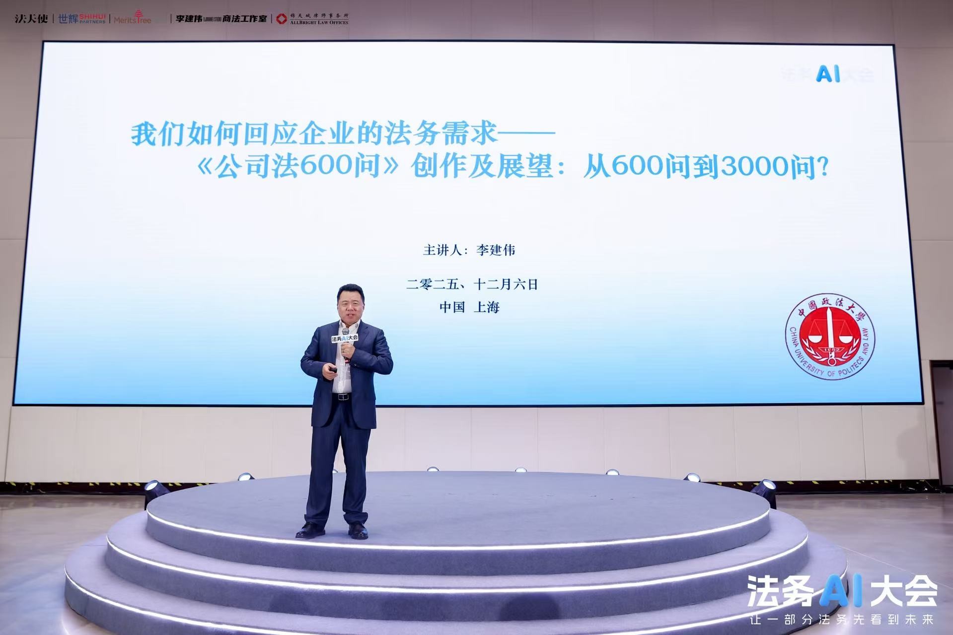 1-李建伟演讲.jpg