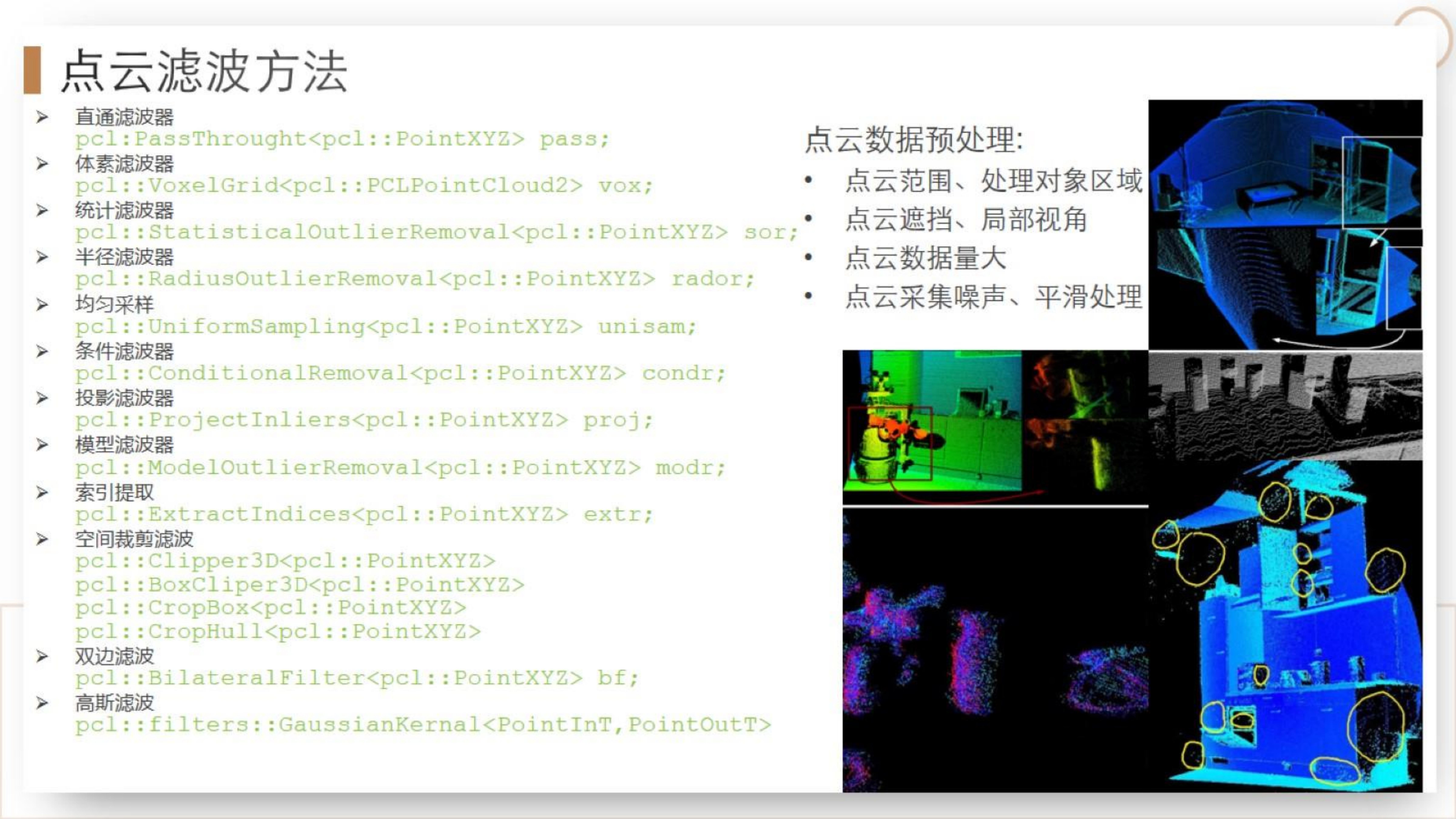 【三维点云第4章】课件_29